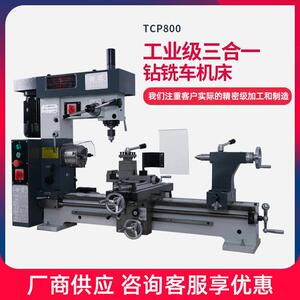启梦TC-WBP800小型卧式车床微型钻铣床车钻铣机床台钻铣床工作台