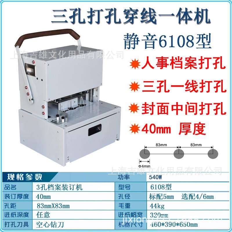QY-6108三孔打孔穿线一体机人事档案奇砚线装机A3卷宗法律文书