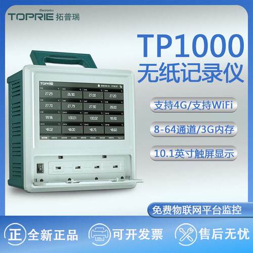 拓普瑞TP1000多路温升无纸记录仪8~64通道显示温度电流电压测试仪