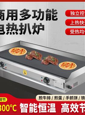 电扒炉铁板烧商用摆摊炒饭烤冷面机器手抓饼机器煎牛排炉鱿鱼汉堡