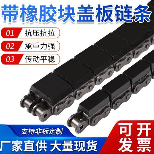橡胶块盖板输送链条08BG1 10AG116AG1带橡胶链条08BG210AG2盖板链