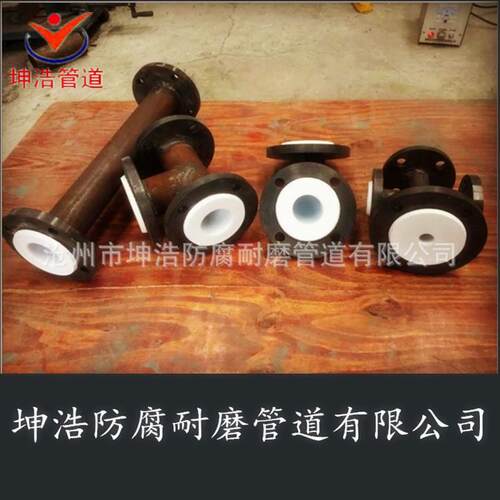 做衬四氟乙烯防腐衬里防腐管件 化工用衬四氟管件 质优价廉
