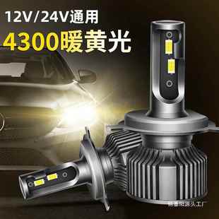 源头厂家4300K暖黄光高亮LED大灯12V汽车24V货车LED车灯泡H7H4E18