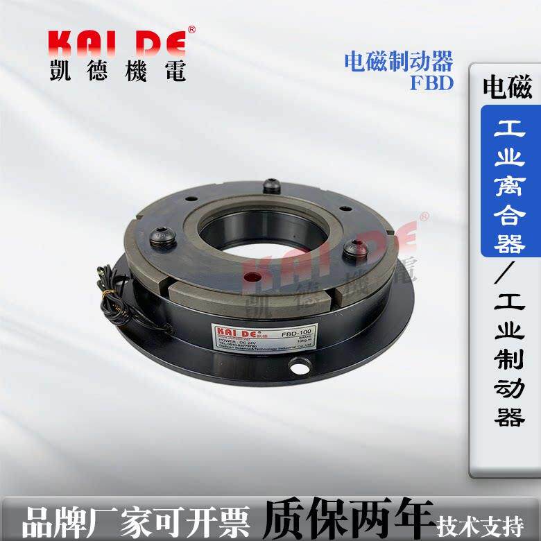 干 干拭单板电磁式制动器 带铝导座电磁煞车器 FBD 电线 线电缆离
