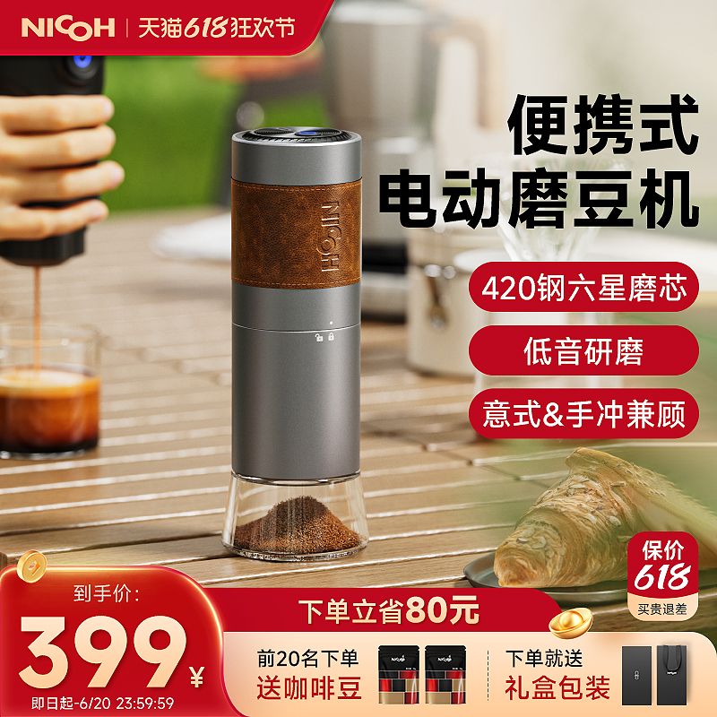 nicoh 电动磨豆机咖啡豆研磨机家用小型便携磨咖啡豆机自动磨粉器