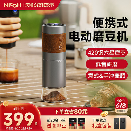 nicoh 电动磨豆机咖啡豆研磨机家用小型便携磨咖啡豆机自动磨粉器