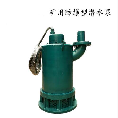 BW60-6-15/N防3爆ODV潜水泵货排污Q泵 煤矿隔爆潜水泵现供应