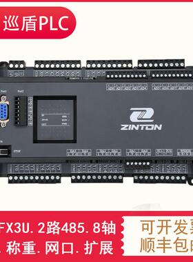 国产PLC工控板FX3U控制器 巡盾XC3U带8轴模拟量温度称重以太网口