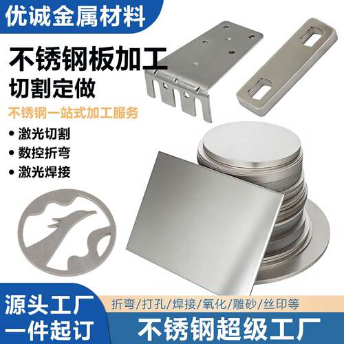 304不锈钢加工201铁板铝板激光切割折弯钣金焊接来图定制