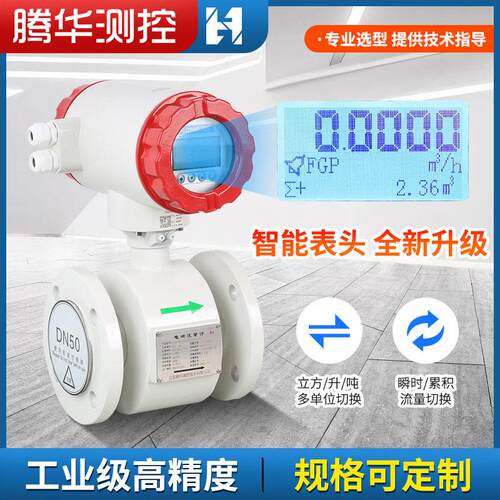 厂家定制智能电磁流量计LDE一体分体式污水液体管道式流量计
