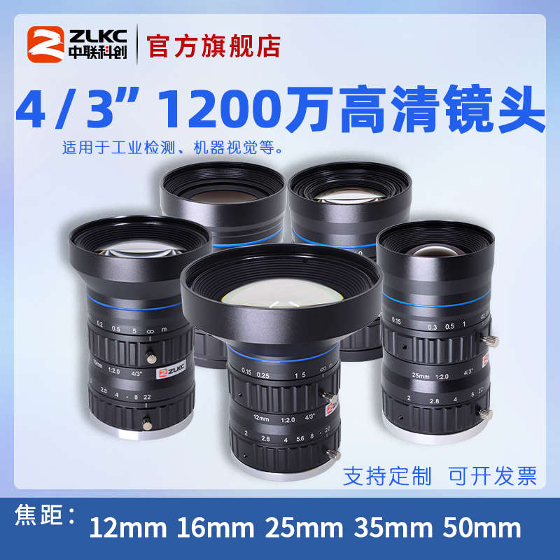 4/3英寸大靶面工业镜头12mm16mm35mm50mm低畸变C口相机1200万像素