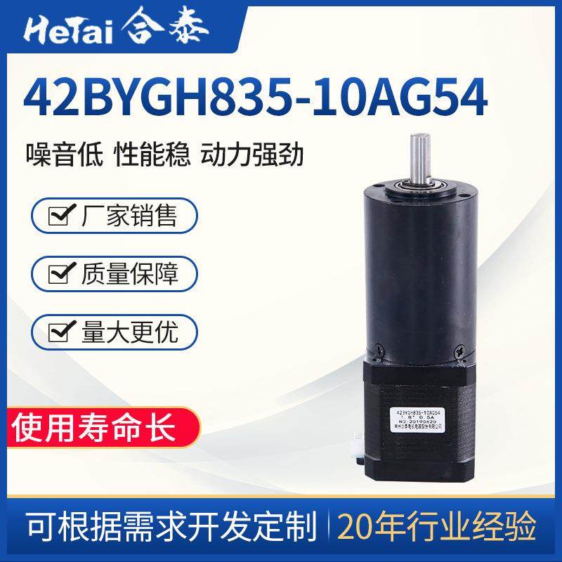 42BYGH835-10AG54减速步进电机带齿轮箱减速比可选大扭矩马达