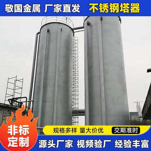 不锈钢塔器不锈钢喷淋塔PP喷淋塔酸雾净化塔除臭净化旋流塔非标