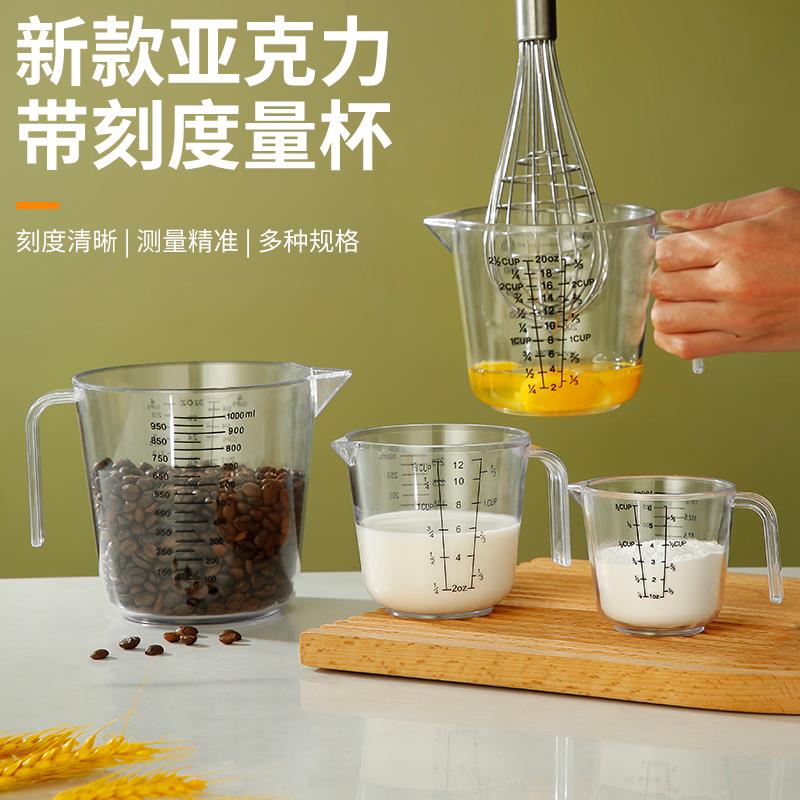 量杯带刻度毫升家用婴儿烘焙大容量塑料透明计量杯耐高温打蛋厨房