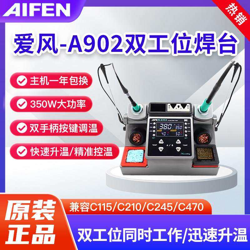 速工爱风A902焊台双工位350W大功率兼容C210 C245 C115手柄电烙铁图片