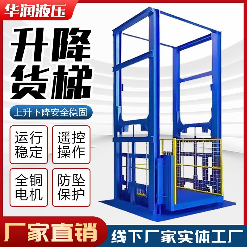 液压式升降货梯液压升降平台建筑施工电梯货梯导轨式2层3层升降机