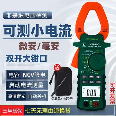 科捷大钳口小电流卡流钳式钳形表万用表钳型微安毫安电流表高精度