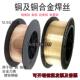 铜焊丝S201紫铜S221锡黄铜S211硅青铜S214铝青铜S213锡青铜激光焊