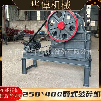 250*400强力粉碎颚式破碎机矿山作业耐磨耐用铁煤矿石料粉碎设备