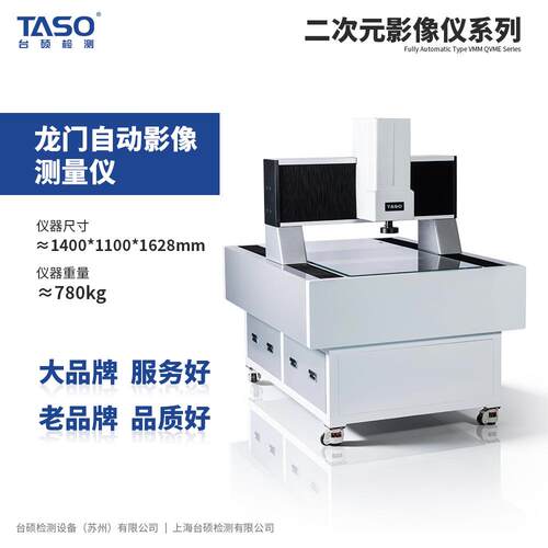 检测大型龙门式全自动影像测量仪QVME2015光伏液晶面板用