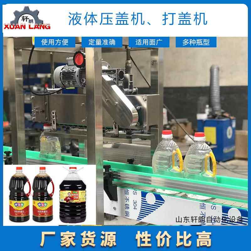 塑料瓶不锈钢压盖机塑料桶湿巾桶食用油封口机防伪盖链轨压盖机