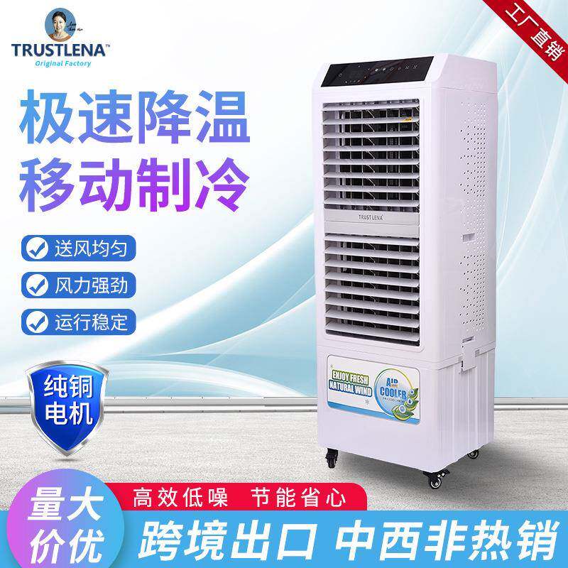 厂家全自动闭合家用冷风机大水箱办公室大型水冷空调扇