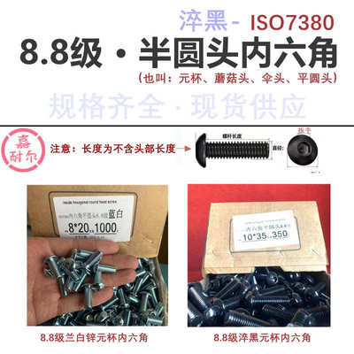 半.20x25x16gb70级螺钉头蘑菇元平*内螺丝圆头杯m8m10m12.82六角8