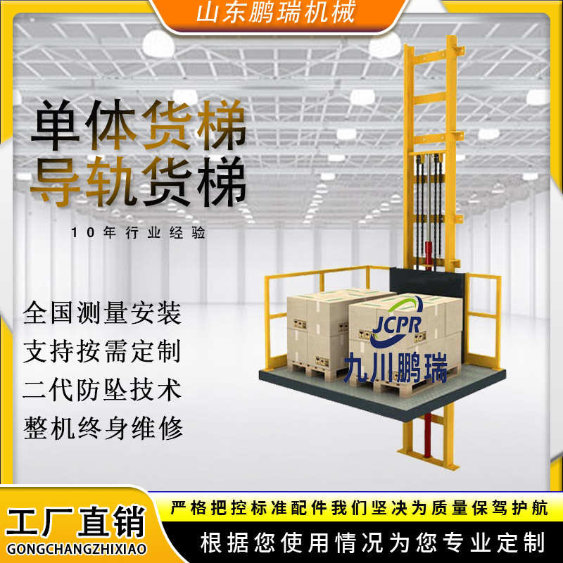 电动二层货物货升降升降平台液压厂房梯举升式货车间导轨升降机梯