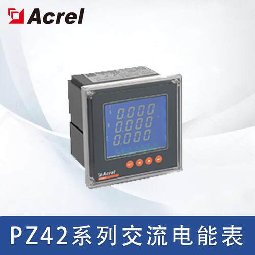 安科瑞PZ42系列交流电能表开孔108*108三相电能表LED显示