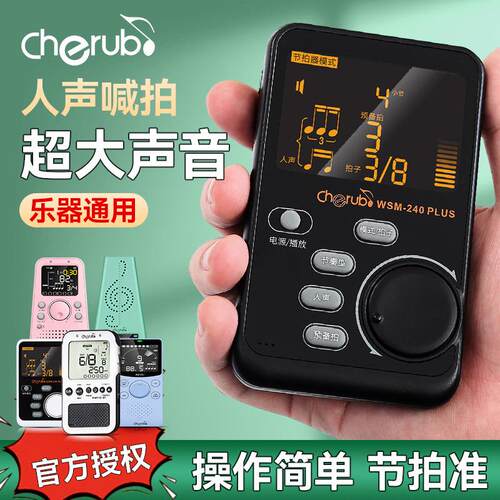 小天使人声喊拍节拍器钢琴小提琴二胡古筝吉他架子鼓通用节拍器