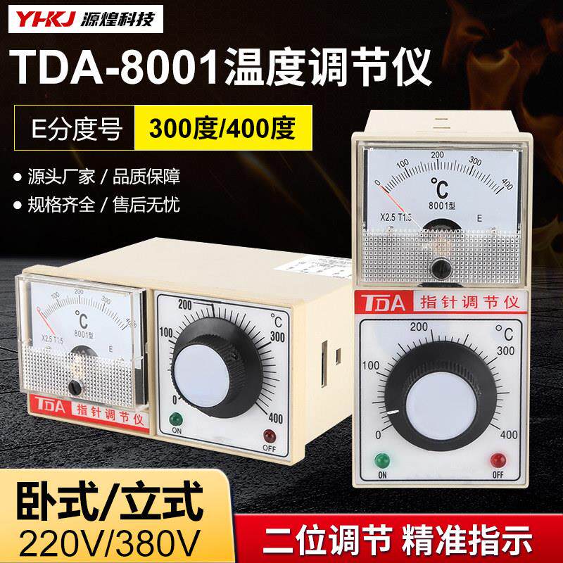 TDA-8001温控仪E型300度指针式温度控制器烤箱烘干 干箱封口机调