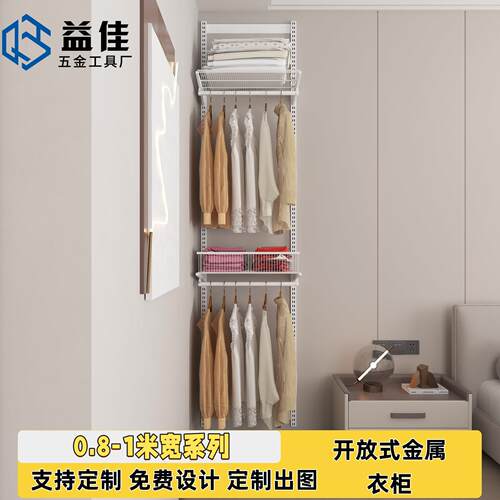 0.8-1米宽系列金属卧室衣柜开 放式网格板客厅挂衣网篮样板房收纳