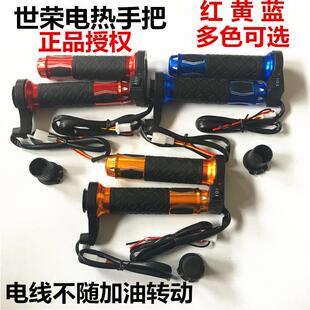 机车电热手把 电动车改装电加热手把套 12v发热手柄世荣