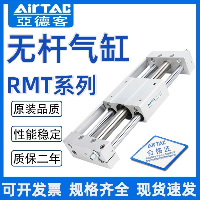 亚德客磁偶式无杆气缸RMT16/20*100X150X200X250X300X400X500S SA