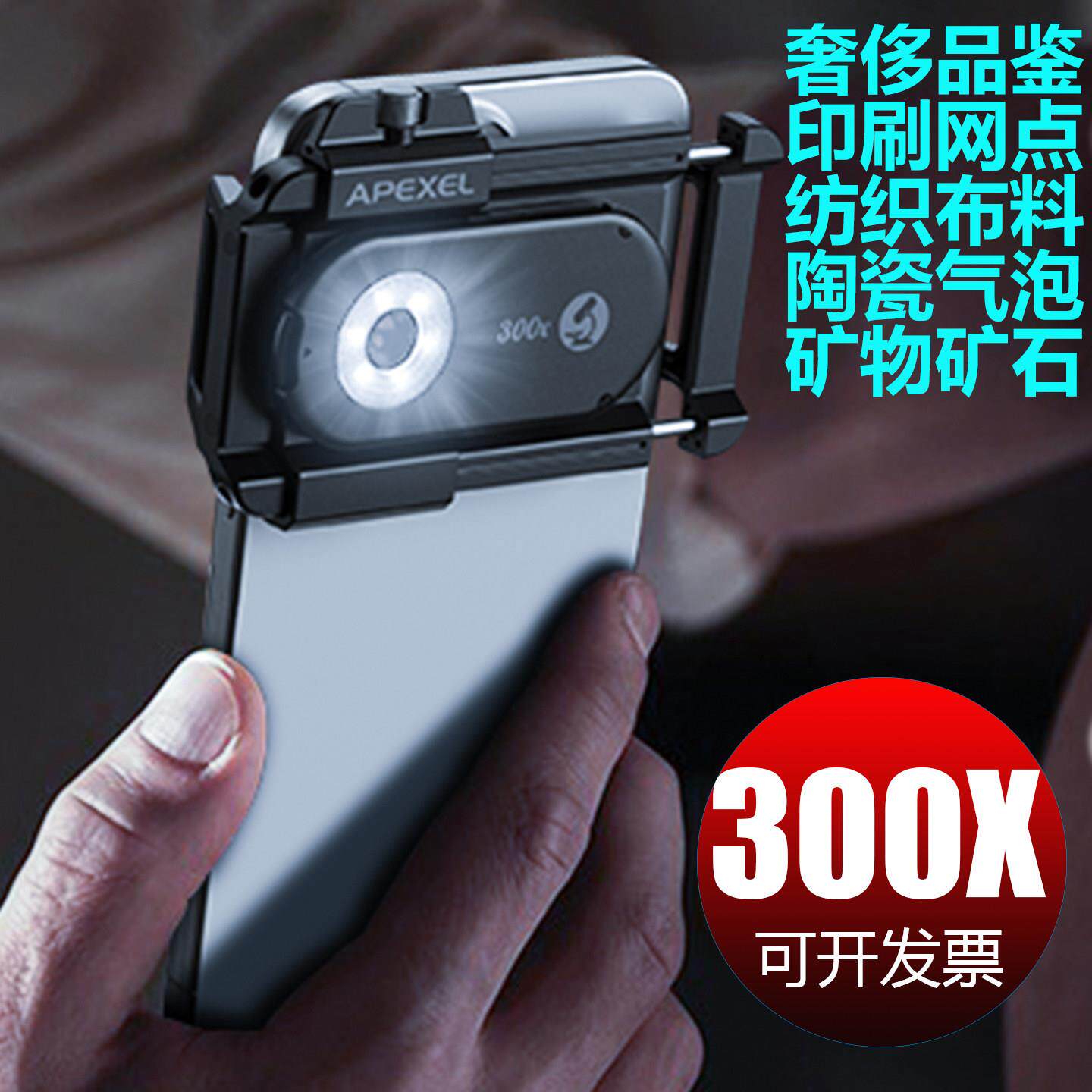 300X手机显微镜放大镜看纺织布料印刷网点陶瓷气泡矿石钻腰码200