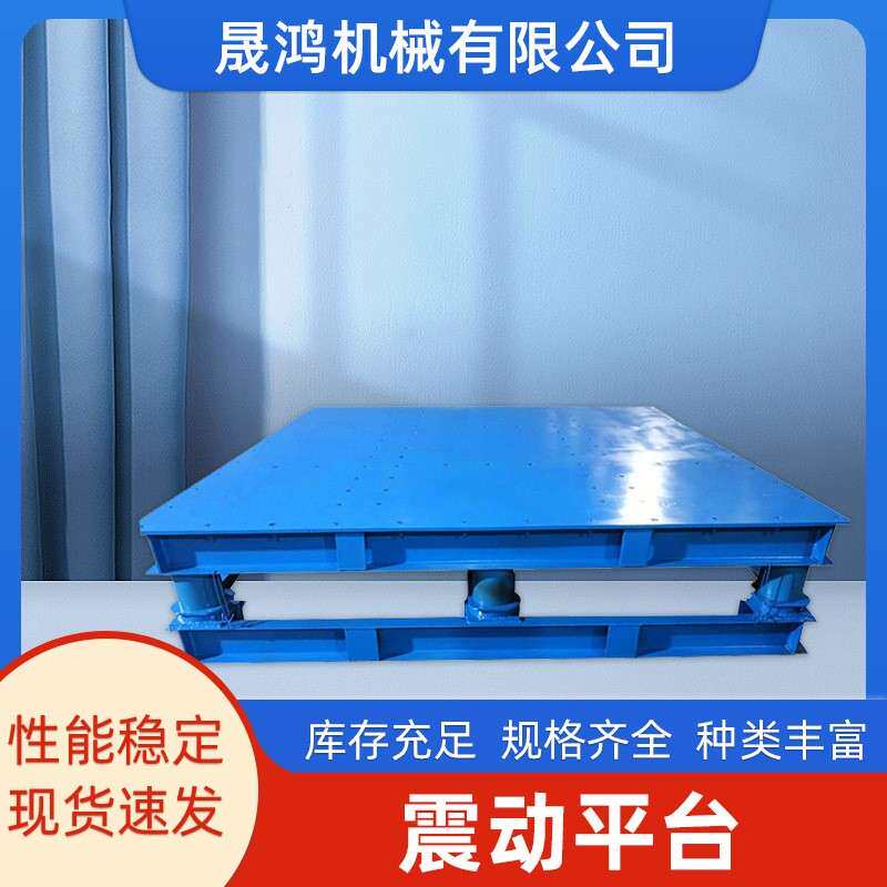 预制构件混凝土振动平台水泥砂浆试块振实台三维振动夯实震动平台