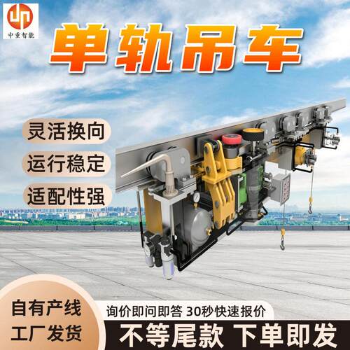 煤矿辅助运输架空轨行车 电缆拖挂轨吊 井下轨道式液压轨吊