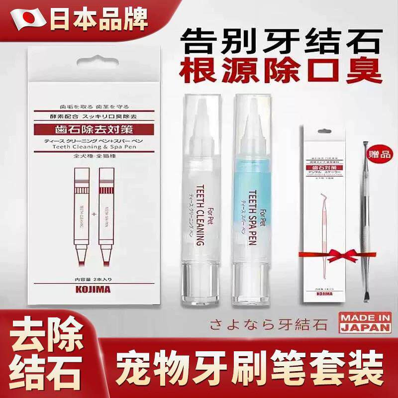 日本品牌宠物洁牙笔猫咪狗狗牙结石去除牙齿牙垢清洁套组