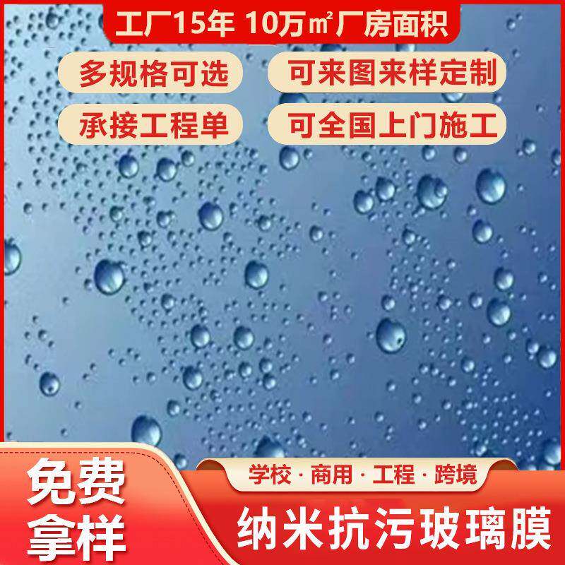 纳米抗污膜 浴室透明淋浴房防爆膜疏水防水拒油高透光自洁玻璃膜