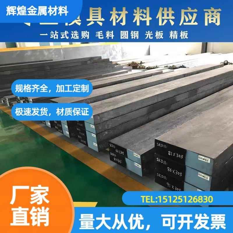 模具钢材SKD11 DC53 SKD61 H13 Cr12MOV光板S136 P20圆钢718H精板