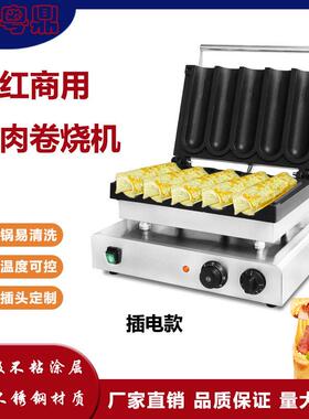 商用五格电热鸡肉卷烧机网红不粘锅烤饼机地摊摆摊不锈钢卷饼机
