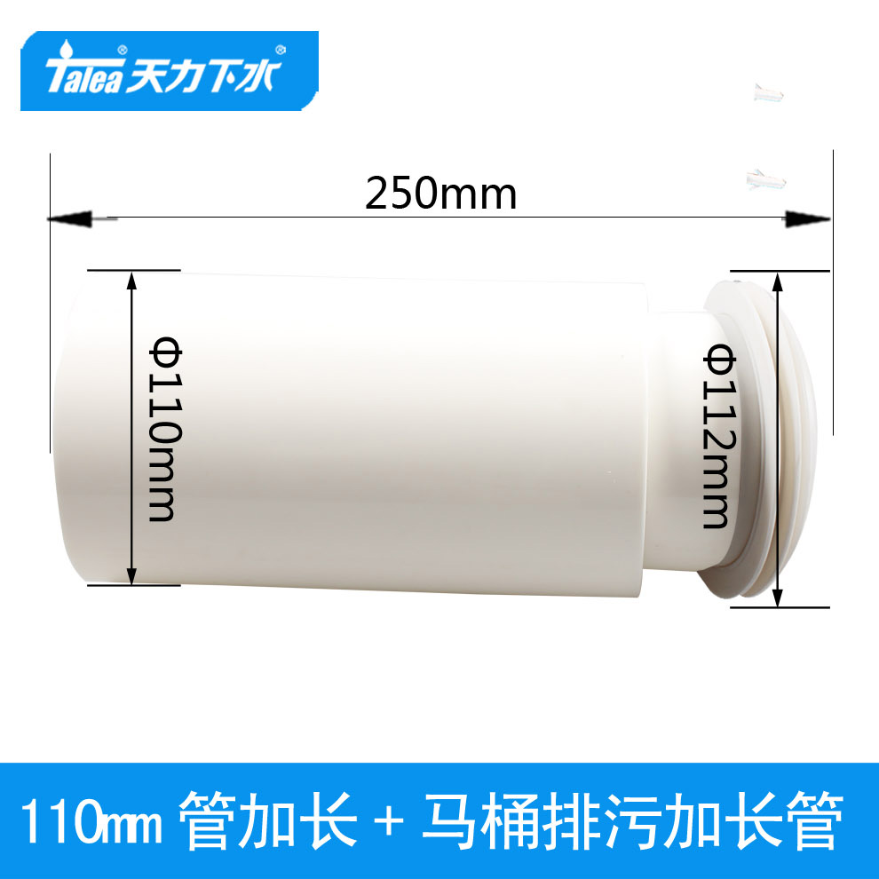 天力马桶110排污管加长管 11cm硬管加长管 11公分快接延长管QS684