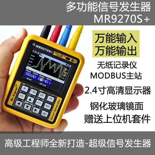 ＭR9270S4-20mA多功能信号发生器变送器热电阻热电偶无纸记录仪