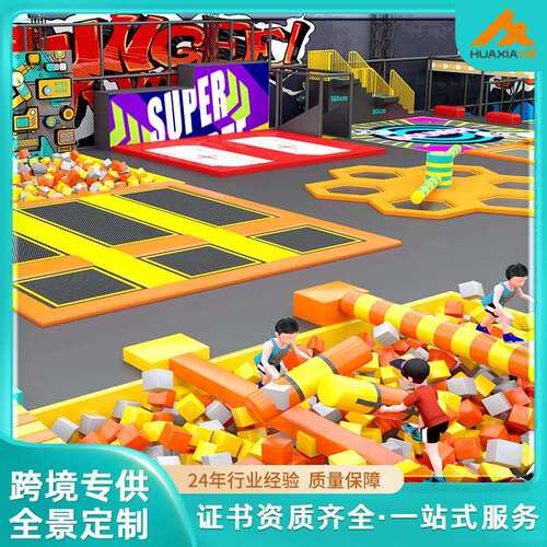 跨境网红大型室内蹦床公园儿童乐园淘气堡游乐场游乐园设备厂家定
