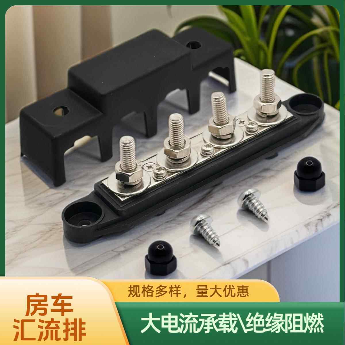 汽车大电流汇流排房车游艇接线 线柱电瓶改装铜排并线 线出线 线