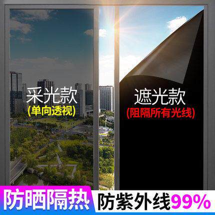城市之窗遮光隔热膜防晒不透光玻璃贴纸黑色贴膜窗户挡光防窥视