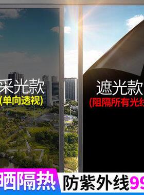 城市之窗遮光隔热膜防晒不透光玻璃贴纸黑色贴膜窗户挡光防窥视
