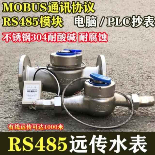 大岚304不锈钢智能电子远传法兰冷水表RS485远程热水表工业耐腐蚀