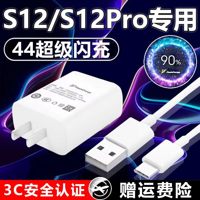 适用于vivos12充电器44极速闪充S12充电插头3A闪充适用vivos12Pro手机充电器s12数据线加长2米充电插头
