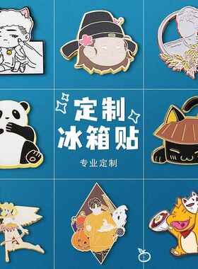 旅游景区金属冰箱贴定 制烤漆创意新款磁吸立体文创冰箱磁贴定 做